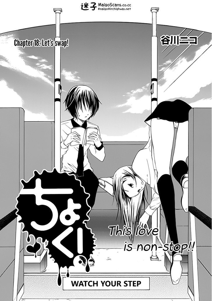 Choku! - Vol.1 Chapter 18 : Let S Swap!