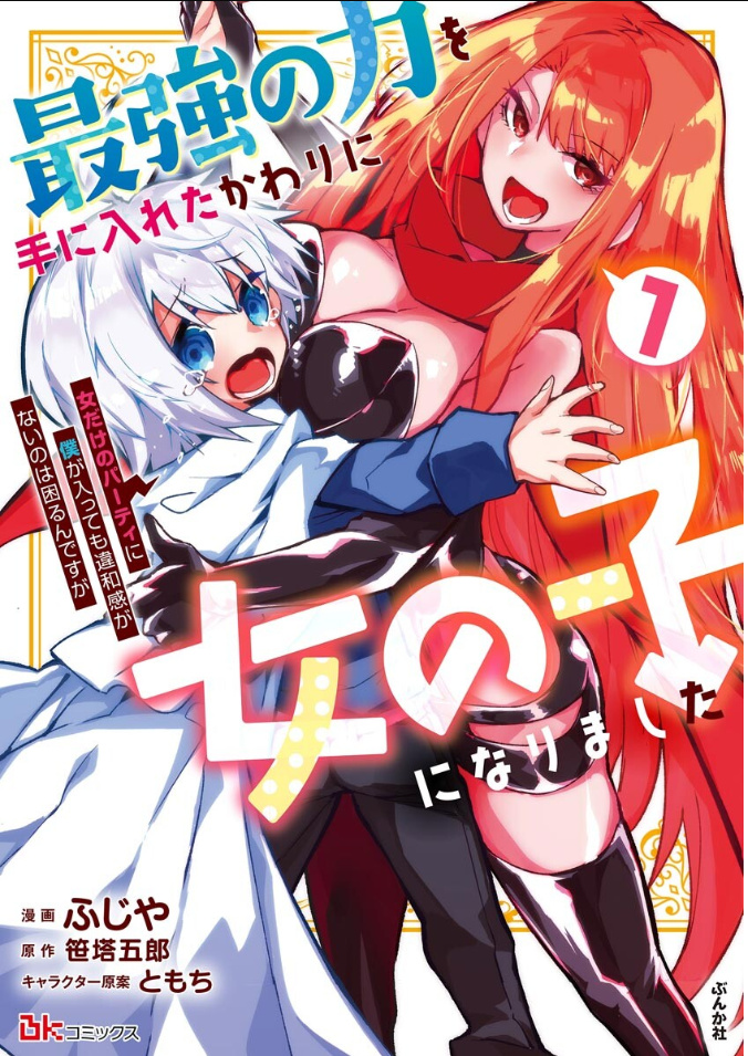 Saikyou No Chikara Wo Te Ni Ireta Kawari Ni Onna No Ko Ni Narimashita – Onna Dake No Party Ni Boku Ga Haitte Mo Iwakan Ga Nai No Wa Komarun Desuga - Vol.1 Chapter 12: Ch. 12