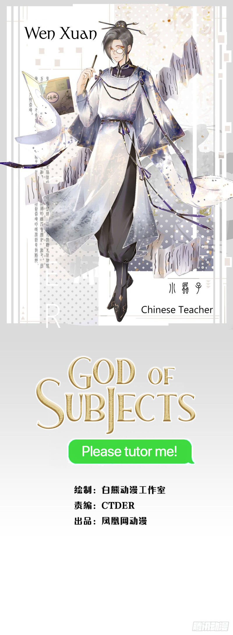 God Of Subjects, Please Tutor Me! - Chapter 1