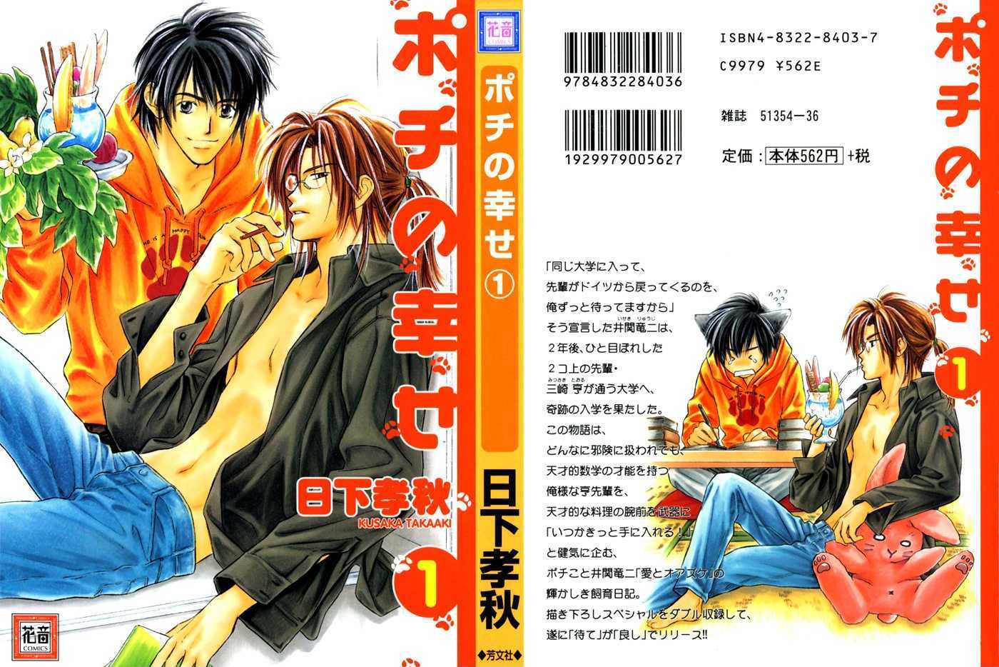 Pochi No Shiawase - Vol.1 Chapter 7