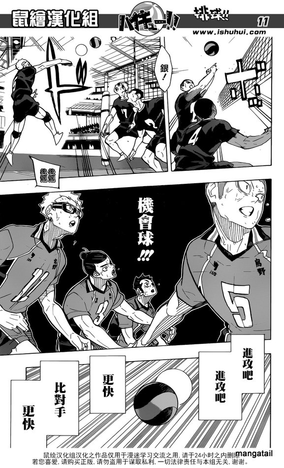 Haikyuu!! - Chapter 289