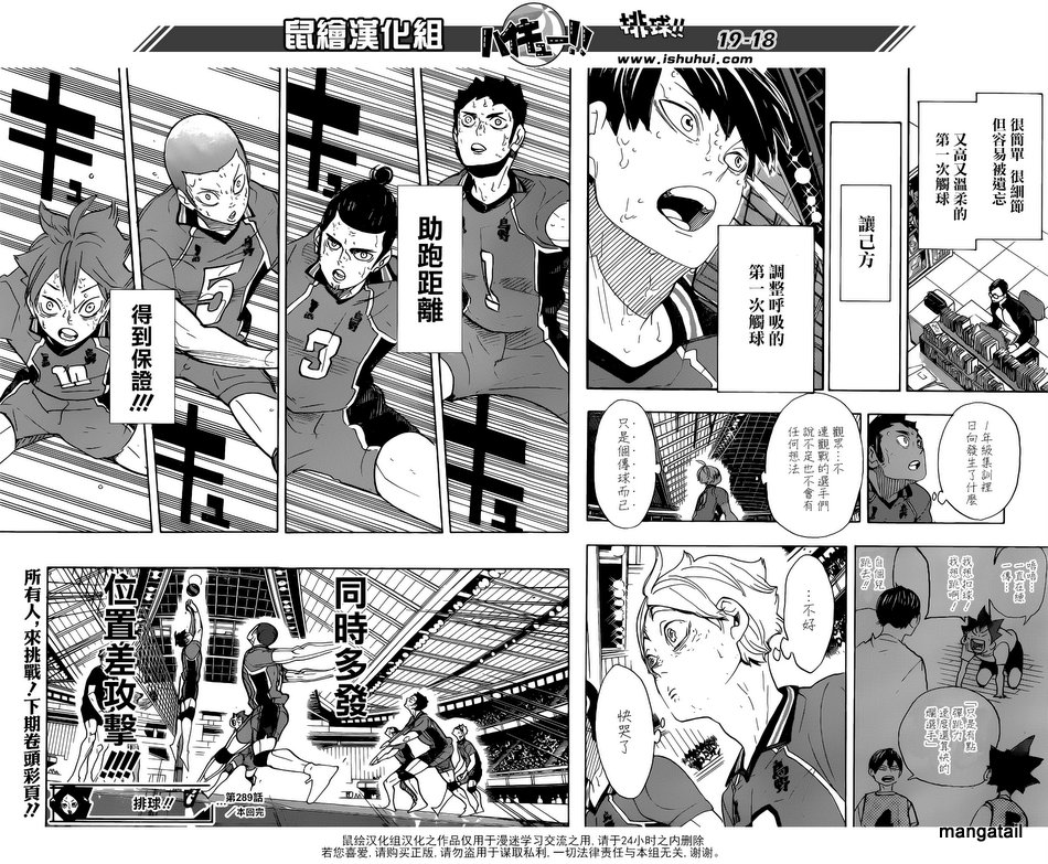 Haikyuu!! - Chapter 289