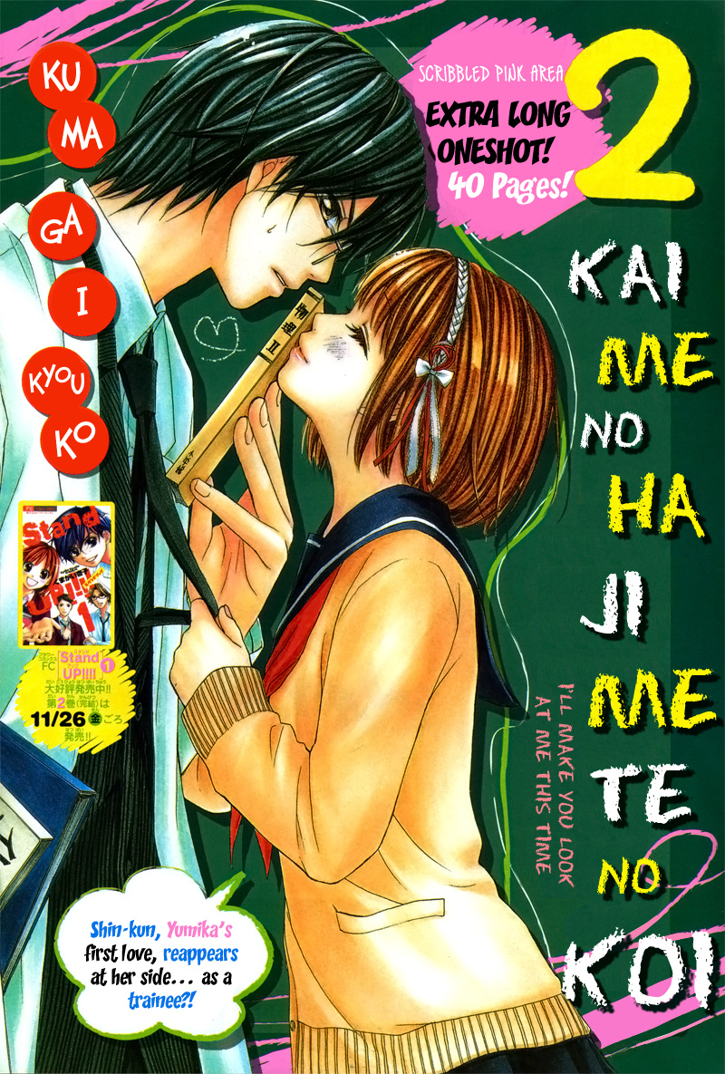 2 Kaime No Hajimete No Koi - Chapter 0 : [Oneshot]