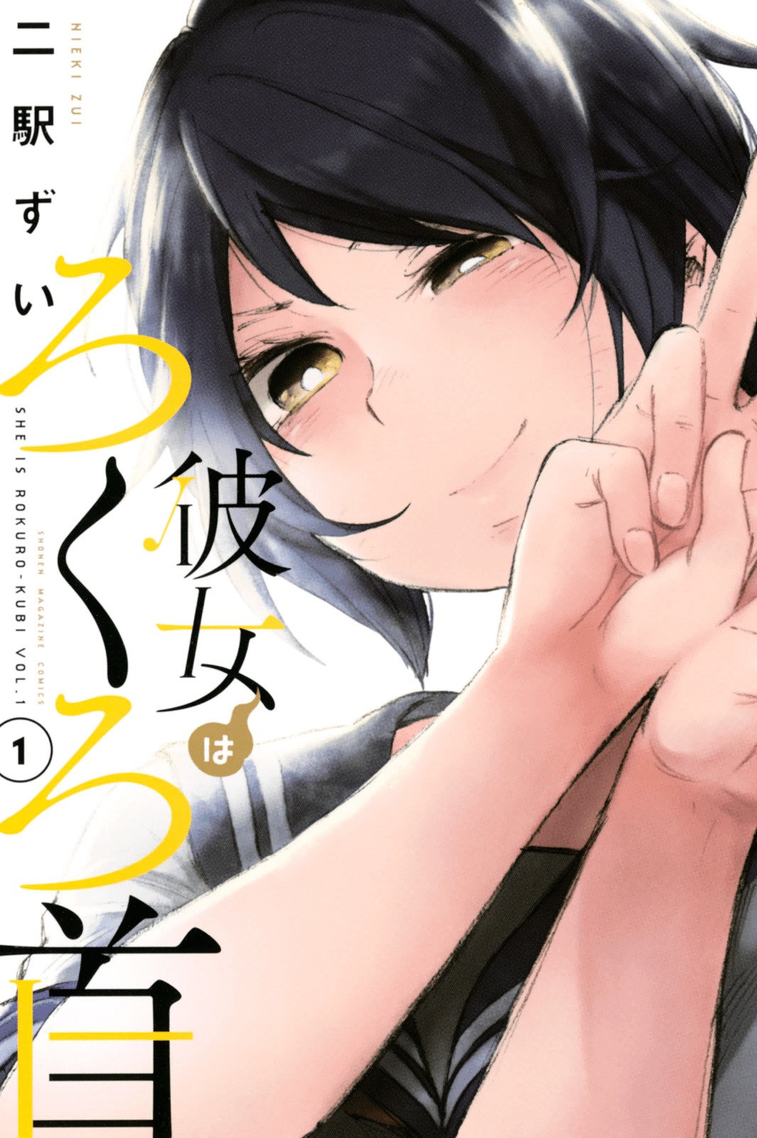 Kanojyo Wa Rokurokubi - Vol.1 Chapter 5.1 : Omake