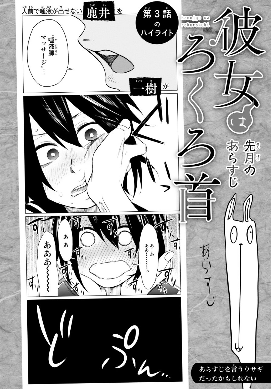 Kanojyo Wa Rokurokubi - Chapter 4 : Too Hot