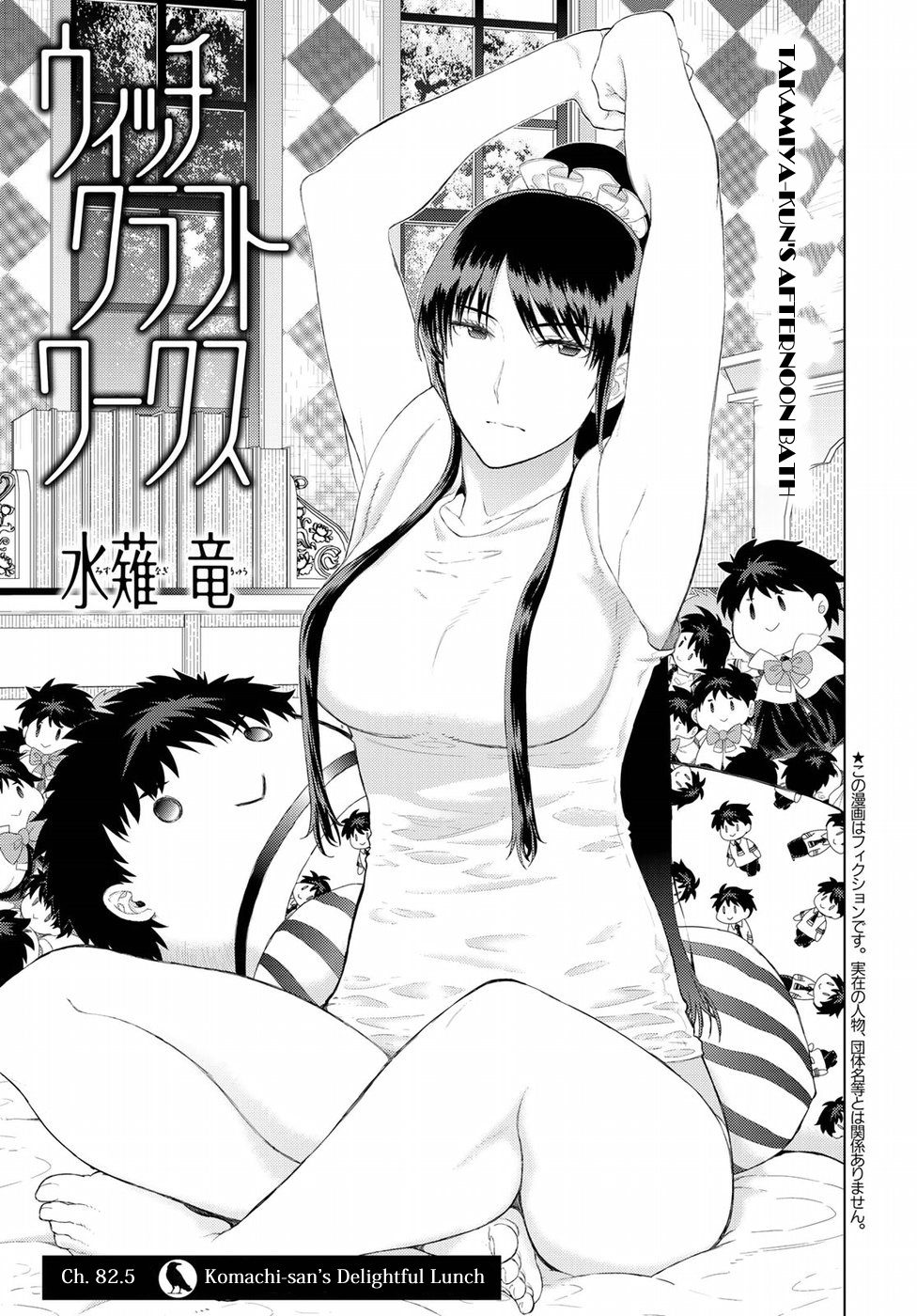 Witchcraft Works - Chapter 82.5: Komachi-San Delightful Lunch