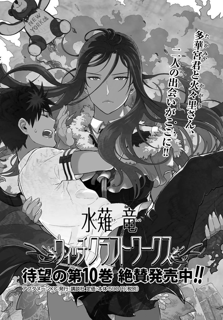 Witchcraft Works - Vol.11 Chapter 57 : Takamiya-Kun And The World In The Pendant, Part 7