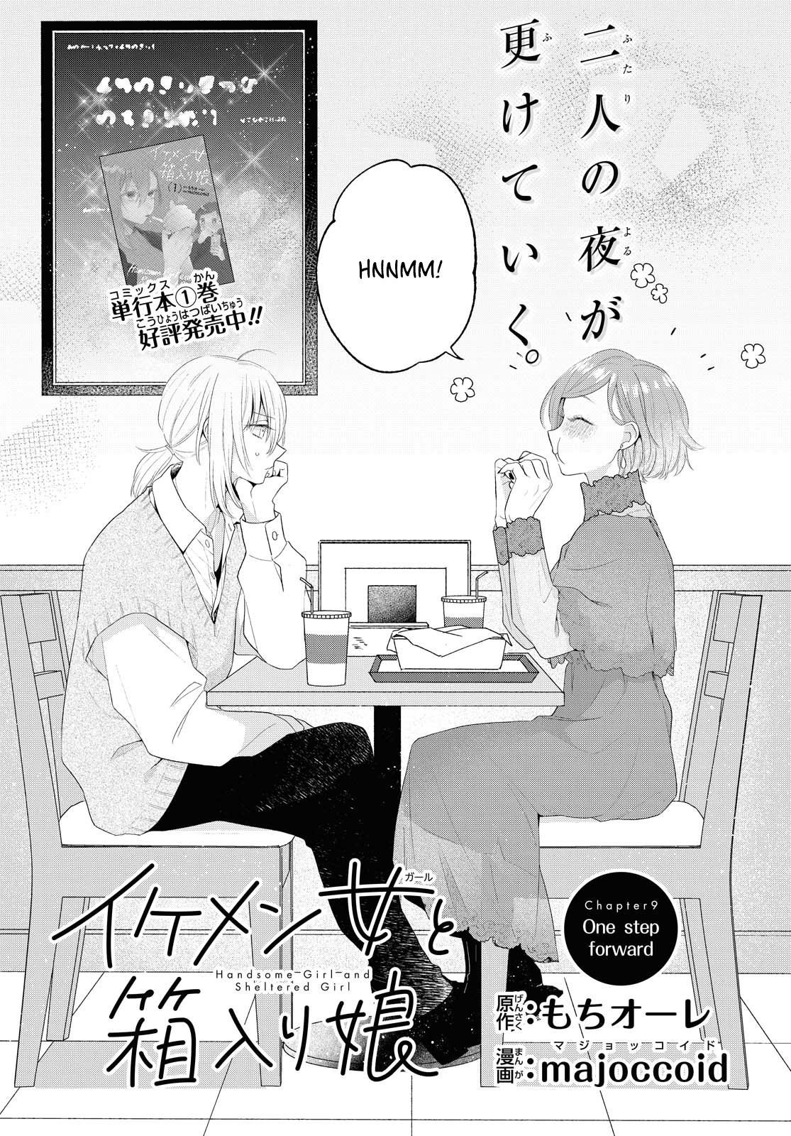 Handsome Girl And Sheltered Girl - Chapter 9: One Step Forward