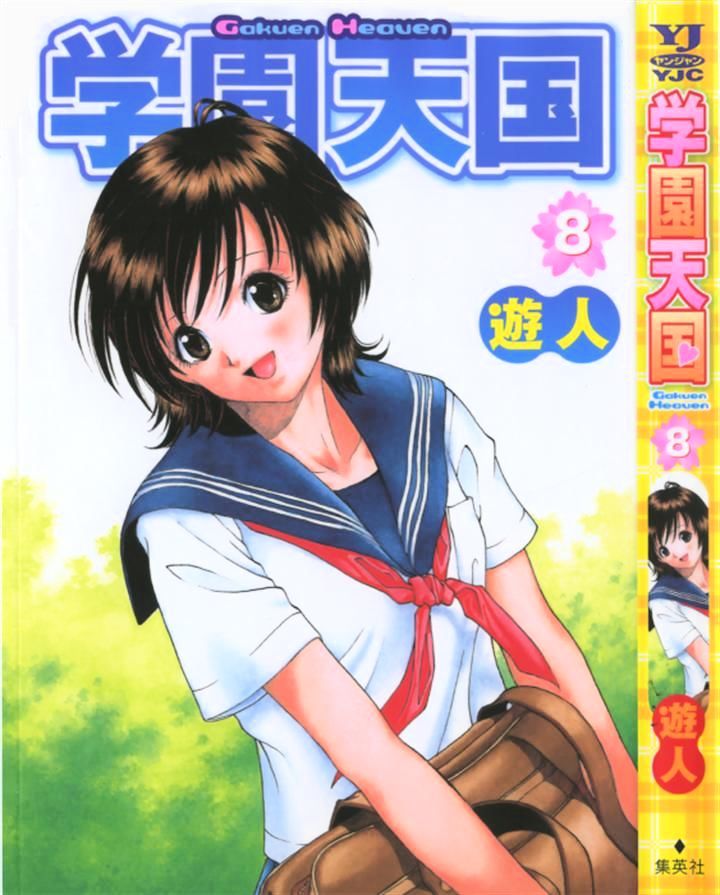 Gakuen Heaven - Chapter 77 : And The Winner Is...!?