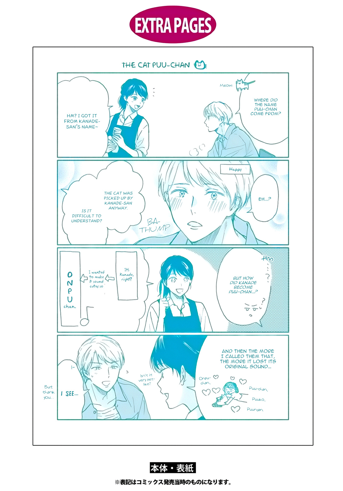 Ameagari No Bokura Ni Tsuite - Vol.1 Chapter 6.5: Book Extras