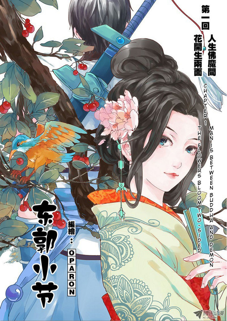 Dongguo Xiaojie - Chapter 1 : The Flowers Bloom Two-Sided. Man Is Between Buddha And Demon.