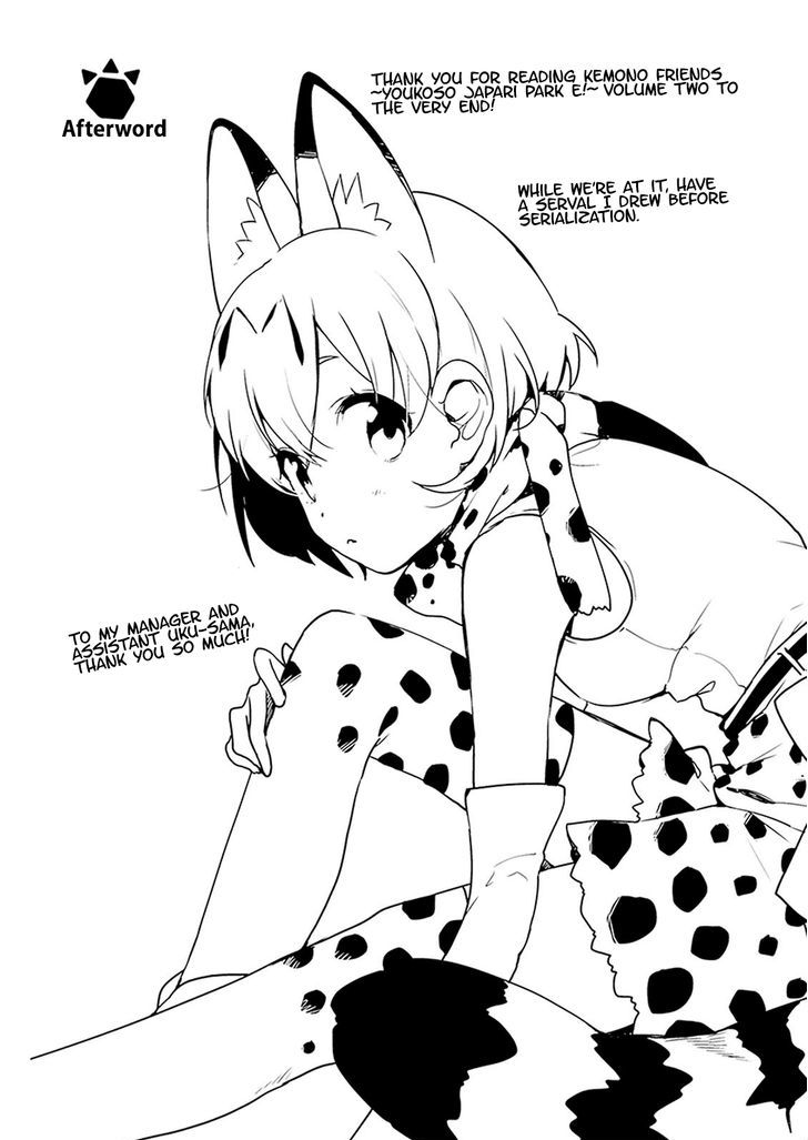 Kemono Friends - Youkoso Javari Park E! - Vol.2 Chapter 19.5 : End.