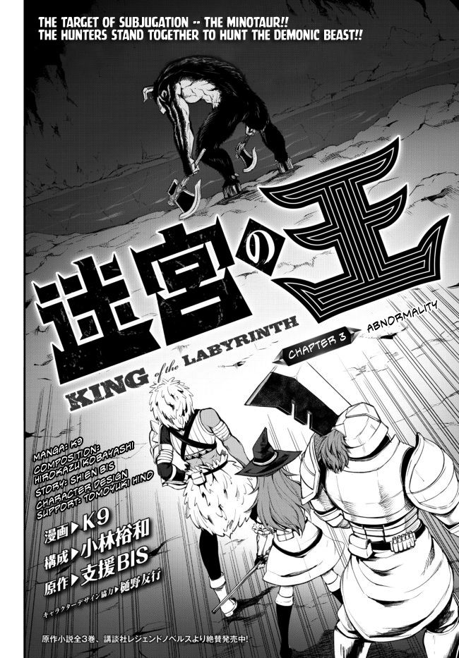 King Of The Labyrinth - Chapter 5