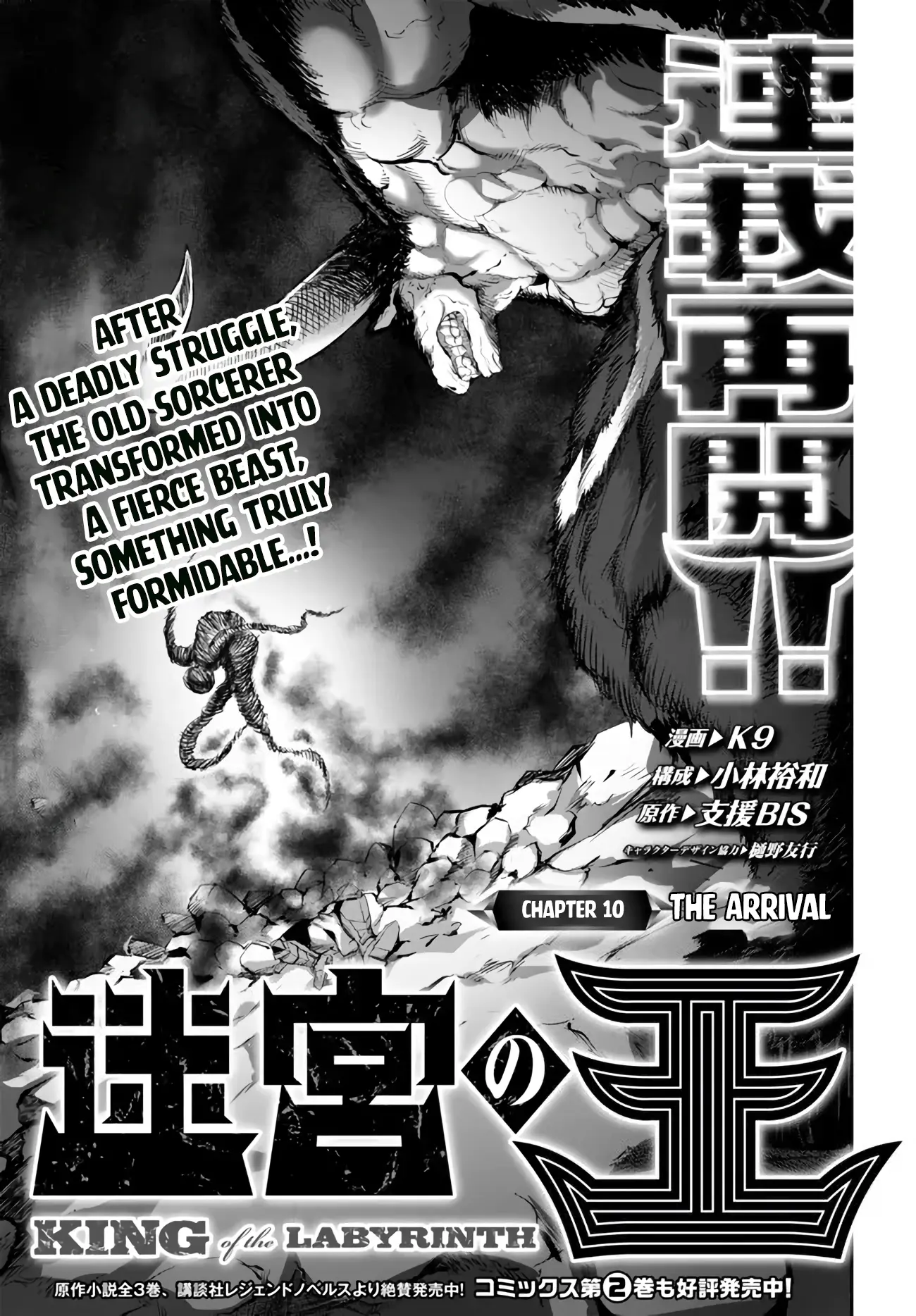 King Of The Labyrinth - Vol.3 Chapter 10