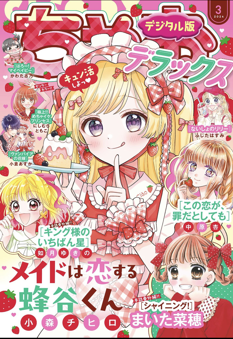 Maid Wa Koisuru Hachiya-Kun - Vol.3 Chapter 11: Chapter 11