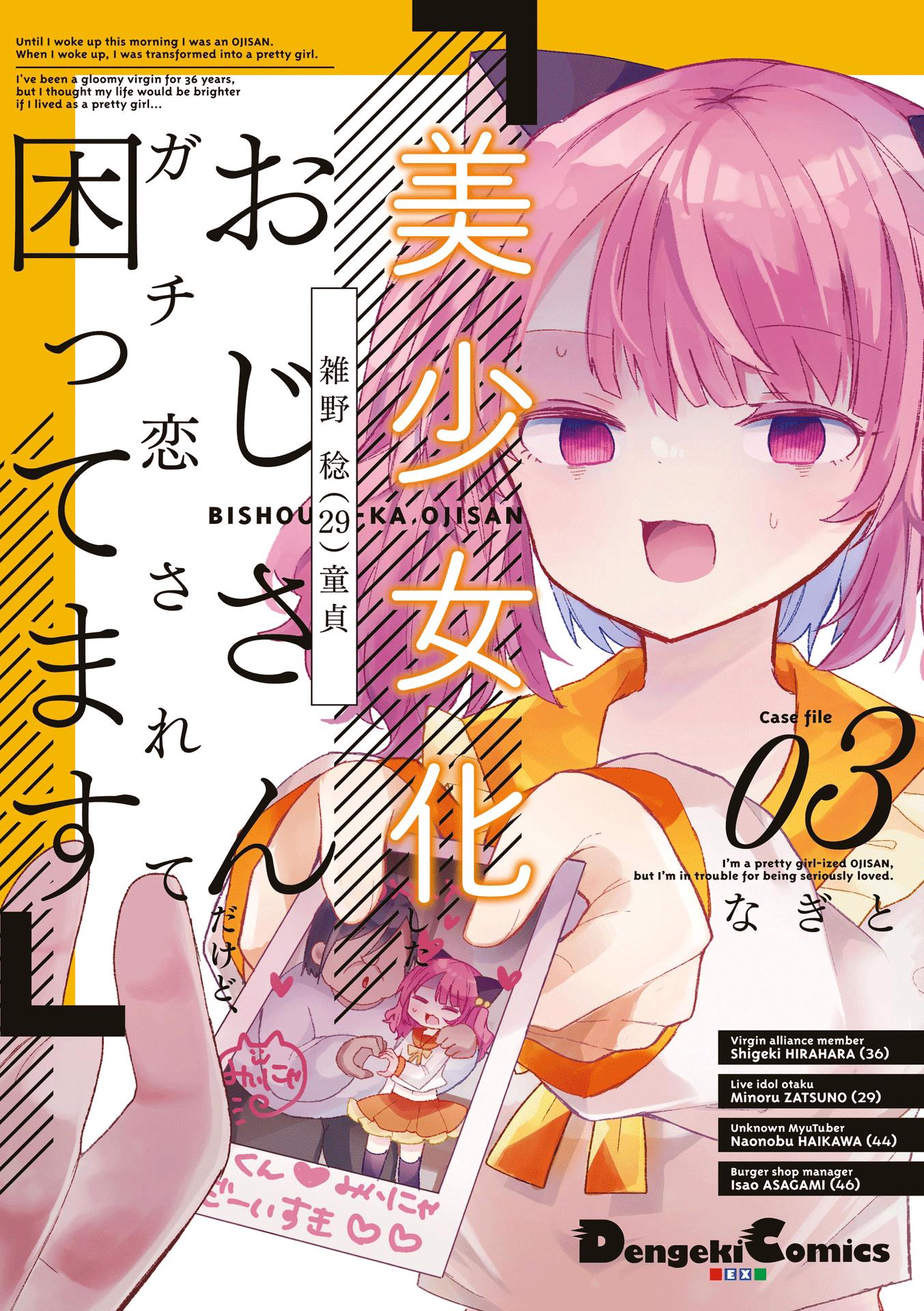 Bishoujokashita Oji-San Dakedo, Gachi Koi Sarete Komattemasu - Vol.3 Chapter 17: Trouble 17