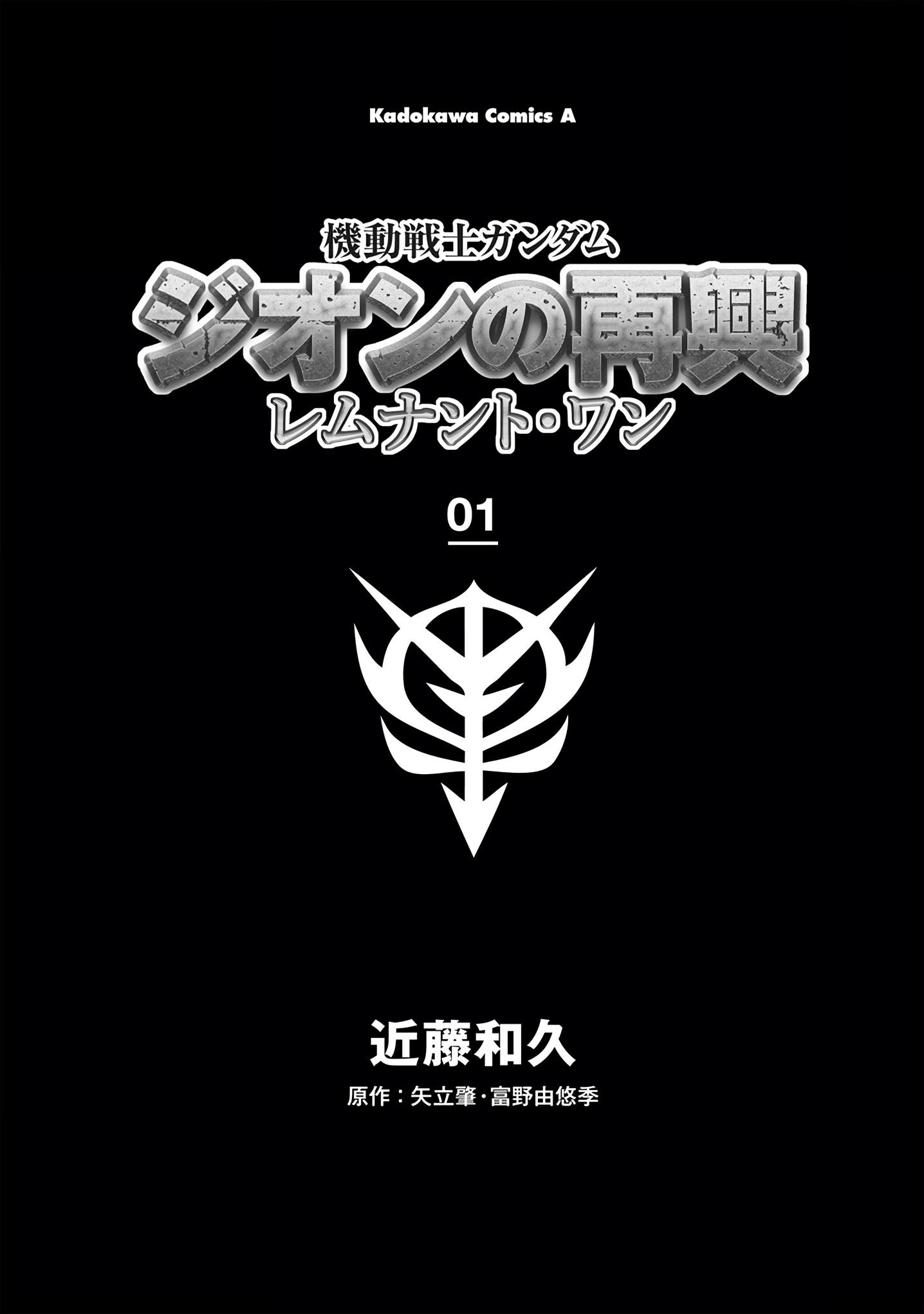 Mobile Suit Gundam: The Revival Of Zeon - Remnant One - Vol.1 Chapter 1: Revenge