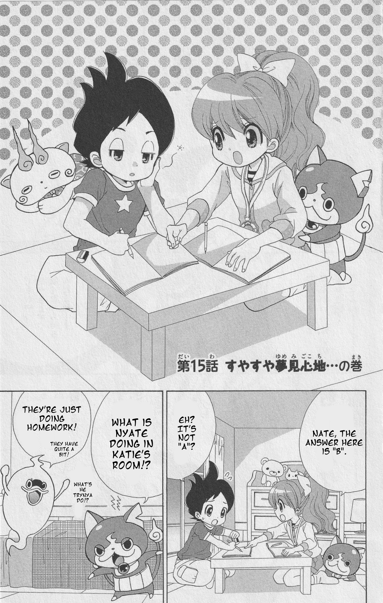 Youkai Watch - Wakuwaku Nyanderful Days - Vol.1 Chapter 15: Sweet Dreams