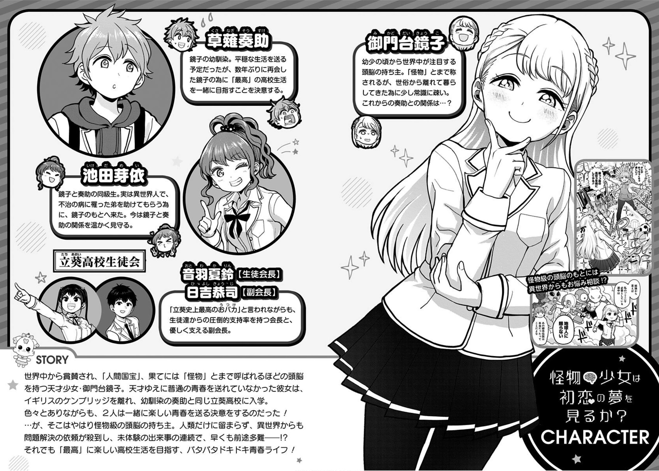 Kaibutsu Shoujo Wa Hatsukoi No Yume Wo Miru Ka? - Chapter 8