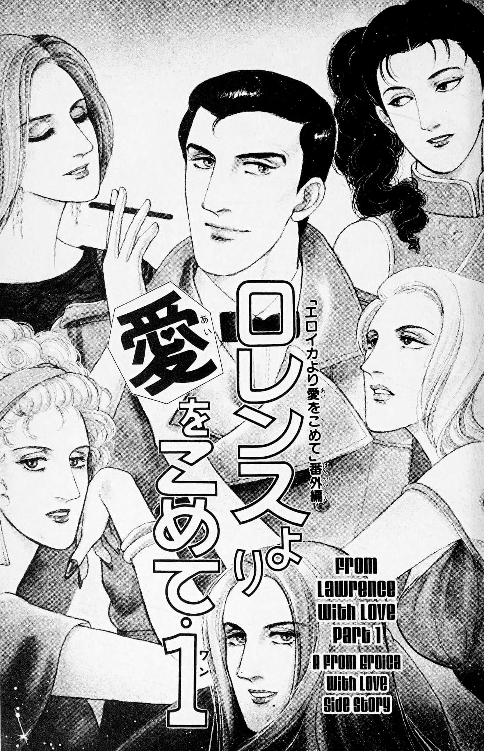 Eroica Yori Ai Wo Komete - Vol.12 Chapter 12.7: From Lawrence With Love (1)