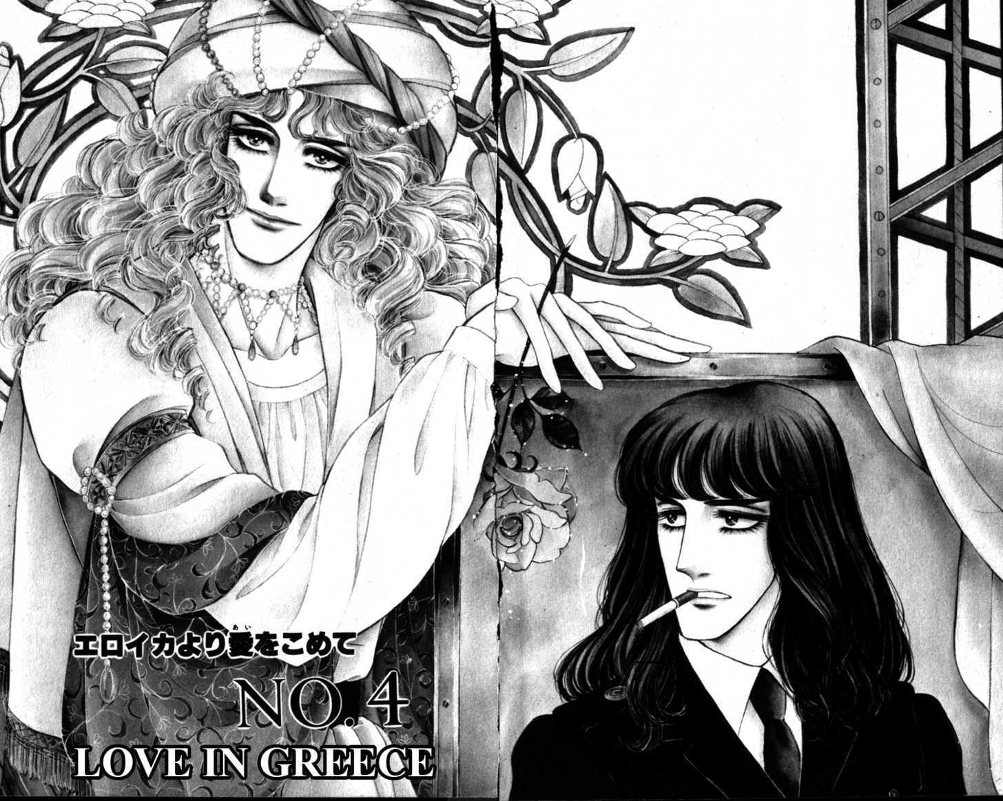 Eroica Yori Ai Wo Komete - Vol.02 Chapter 4 : Eroica Yori Ai Wo Komete Vol.02 Ch.004: Love In Greece