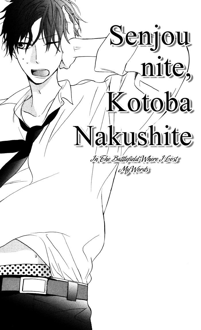 Hakuji - Vol.2 Chapter 6.5 : Senjou Nite, Kotoba Nakushite