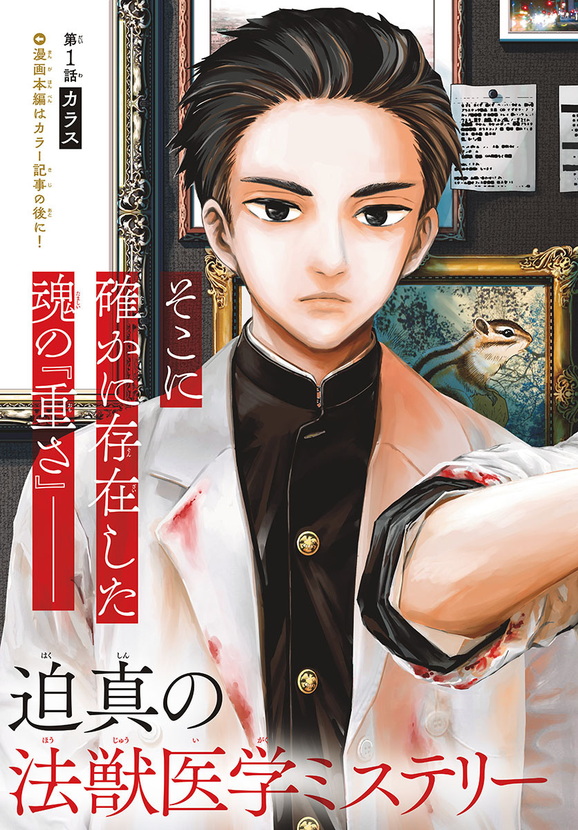 Last Karte - Houjuuigakusha Touma Kenshou No Kioku - Vol.1 Chapter 1: Crows