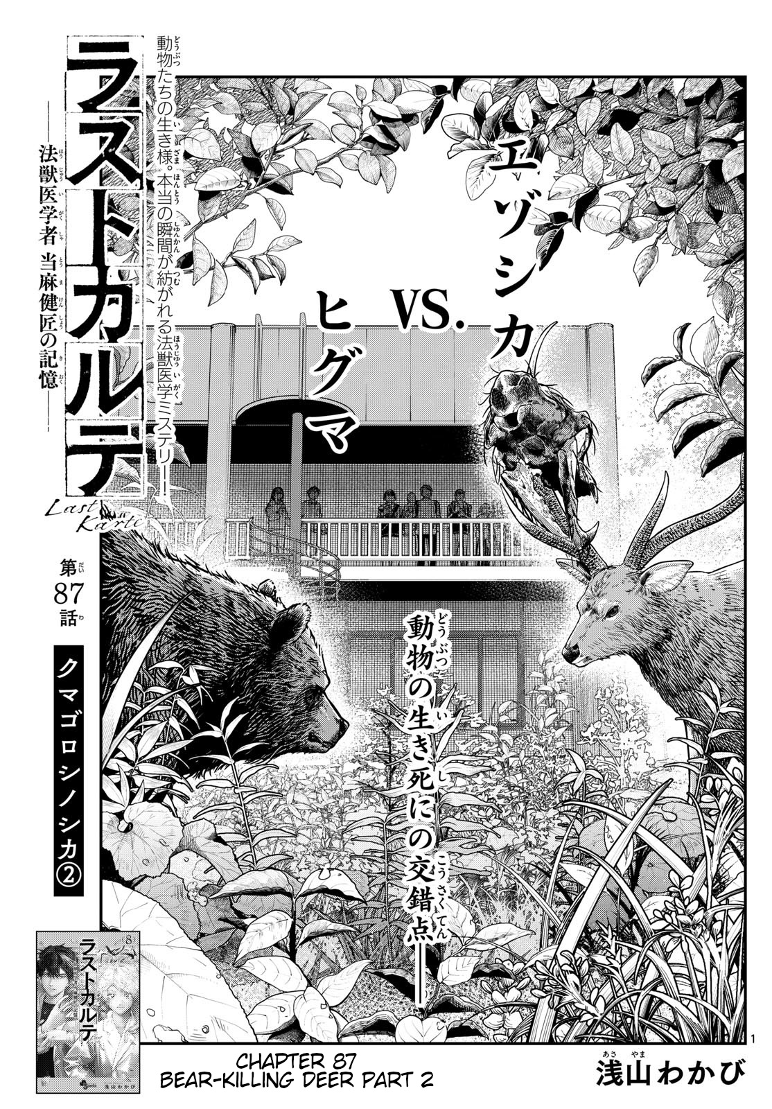 Last Karte - Houjuuigakusha Touma Kenshou No Kioku - Chapter 87: Bear-Killing Deer Part 2