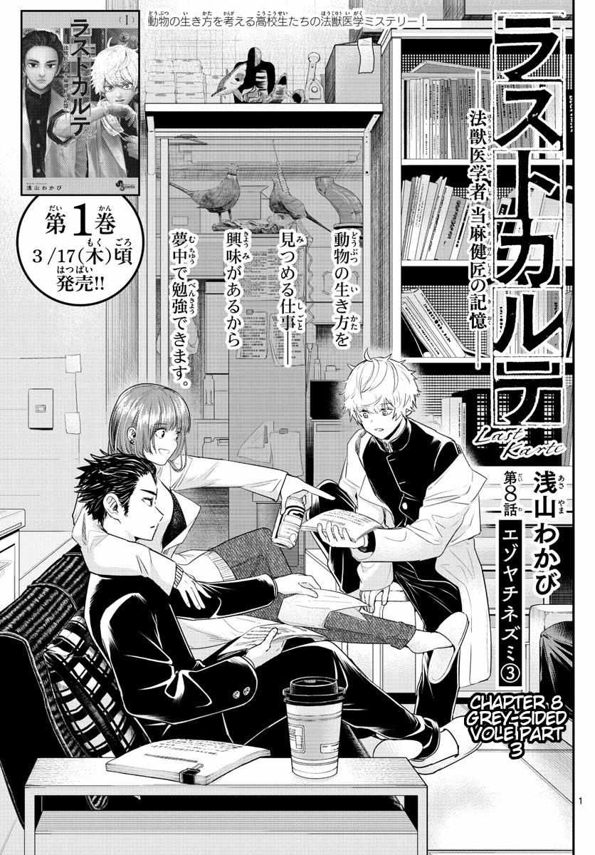 Last Karte - Houjuuigakusha Touma Kenshou No Kioku - Chapter 8