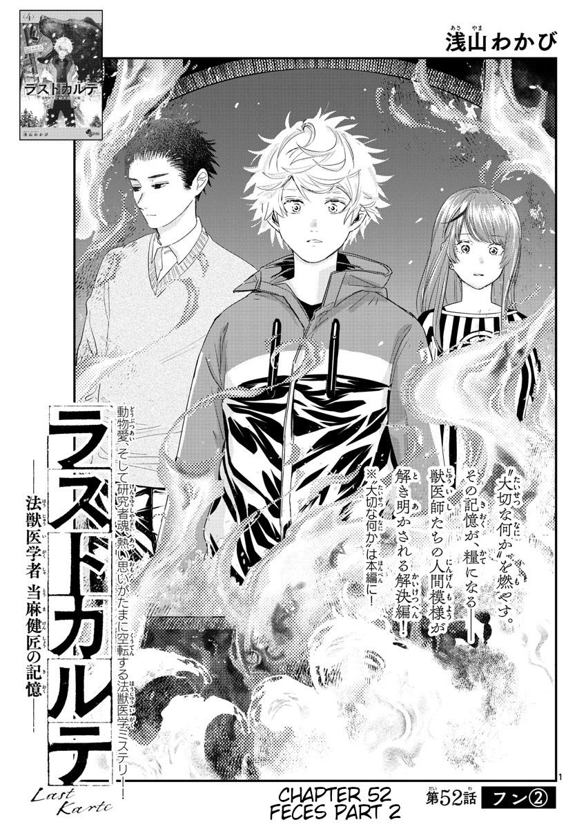 Last Karte - Houjuuigakusha Touma Kenshou No Kioku - Chapter 52: Feces Part 2