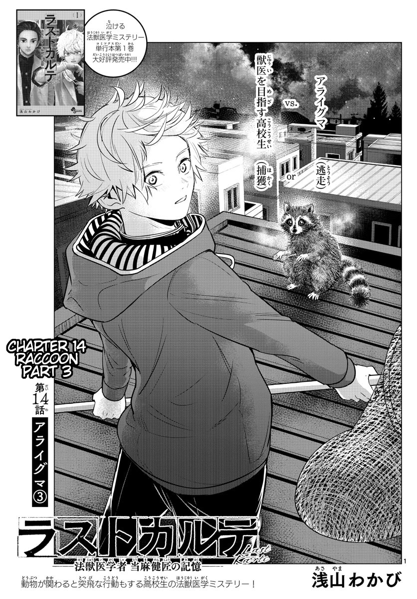 Last Karte - Houjuuigakusha Touma Kenshou No Kioku - Vol.2 Chapter 14: Racoon Part 3