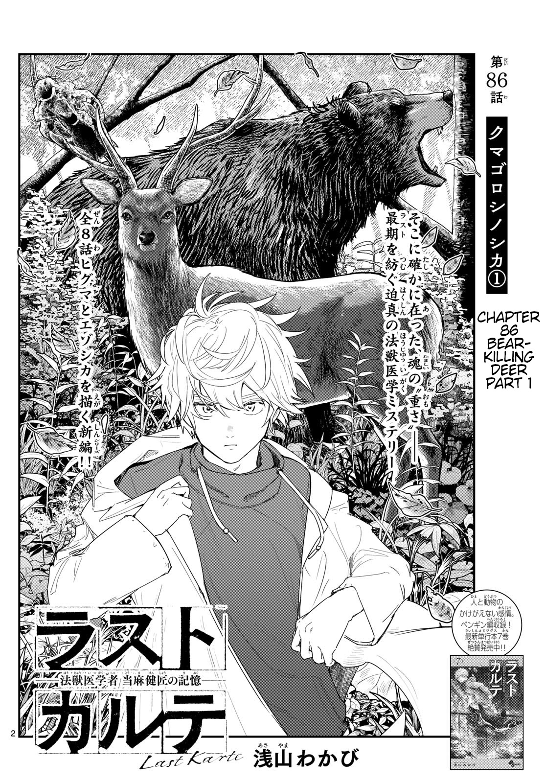 Last Karte - Houjuuigakusha Touma Kenshou No Kioku - Chapter 86: Bear-Killing Deer Part 1