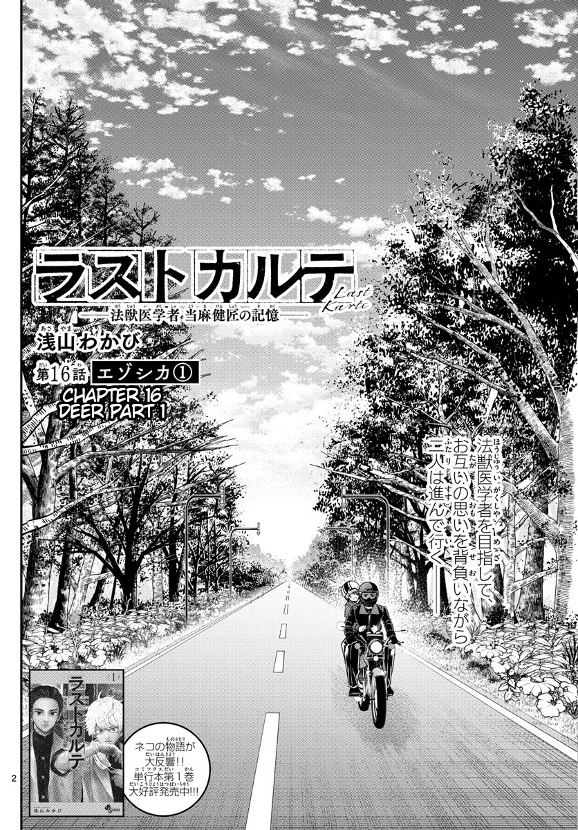 Last Karte - Houjuuigakusha Touma Kenshou No Kioku - Vol.3 Chapter 16: Deer Part 1