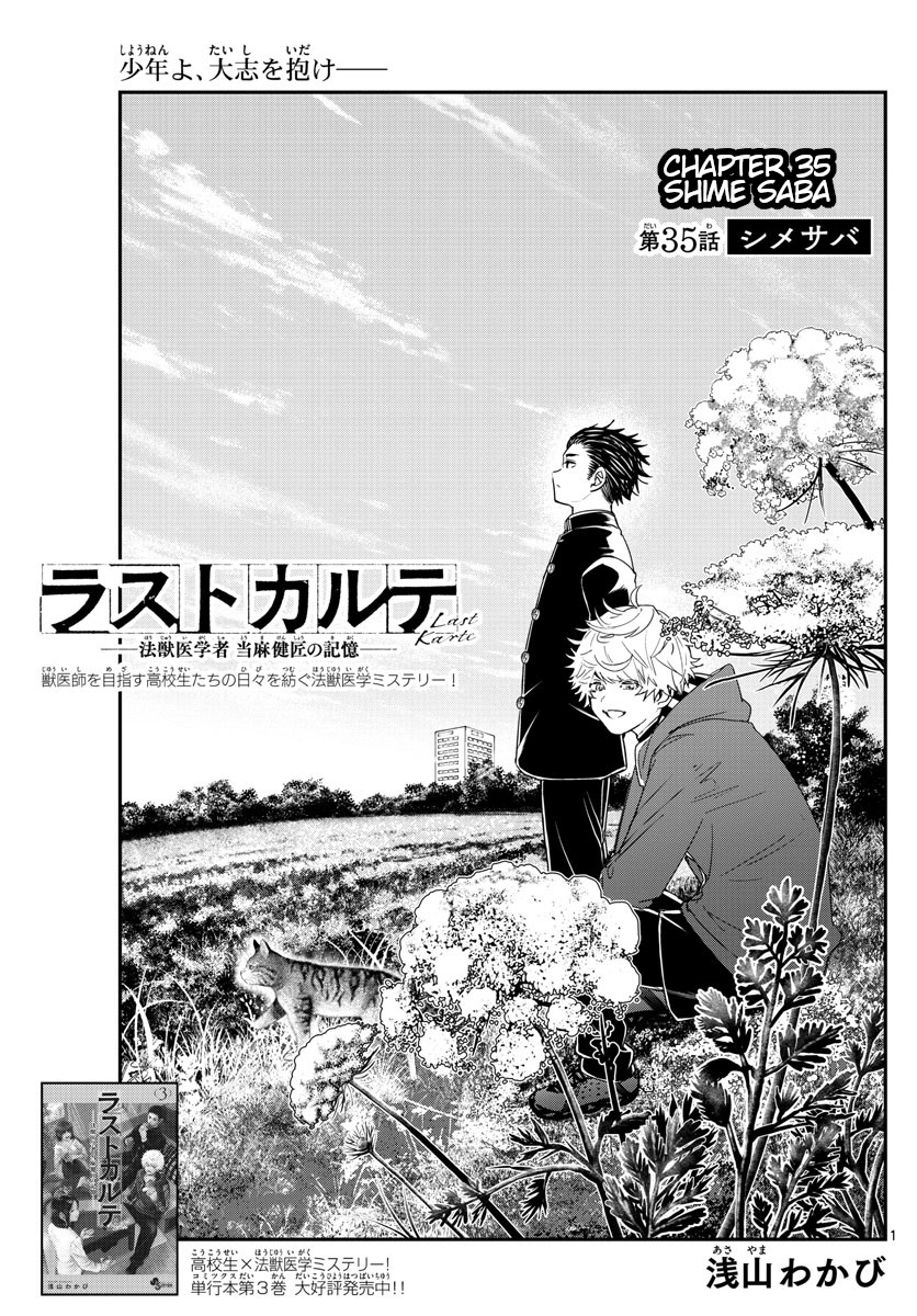 Last Karte - Houjuuigakusha Touma Kenshou No Kioku - Vol.4 Chapter 35: Shime Saba