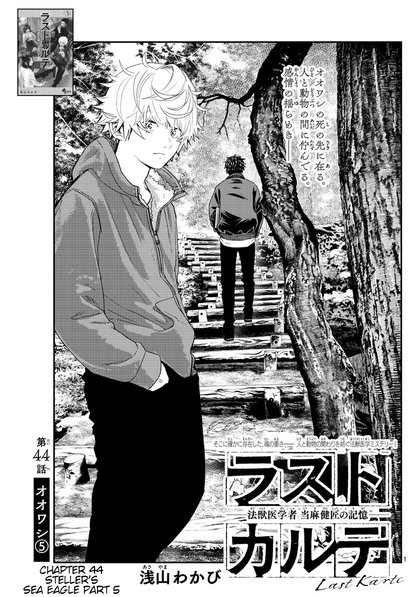 Last Karte - Houjuuigakusha Touma Kenshou No Kioku - Vol.5 Chapter 44: Steller's Sea Eagle Part 5