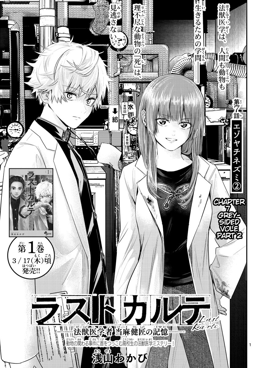 Last Karte - Houjuuigakusha Touma Kenshou No Kioku - Vol.2 Chapter 7: Grey-Sided Vole Part 2