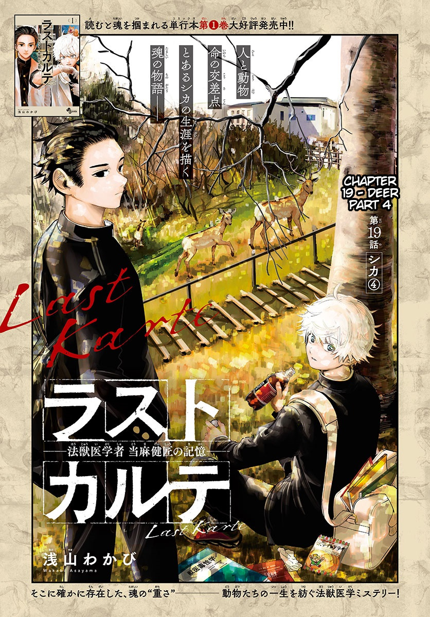 Last Karte - Houjuuigakusha Touma Kenshou No Kioku - Vol.3 Chapter 19: Deer Part 4