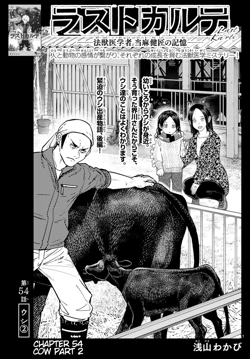 Last Karte - Houjuuigakusha Touma Kenshou No Kioku - Chapter 54: Cow Part 2