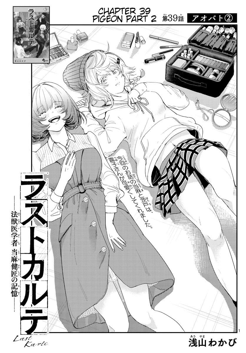 Last Karte - Houjuuigakusha Touma Kenshou No Kioku - Vol.5 Chapter 39: Pigeon Part 2