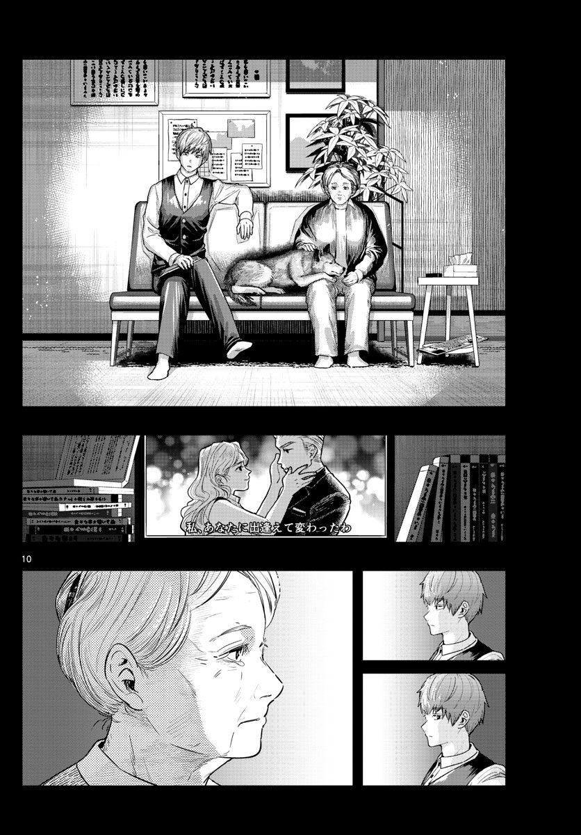 Last Karte - Houjuuigakusha Touma Kenshou No Kioku - Chapter 48: Stray Dog Part 3