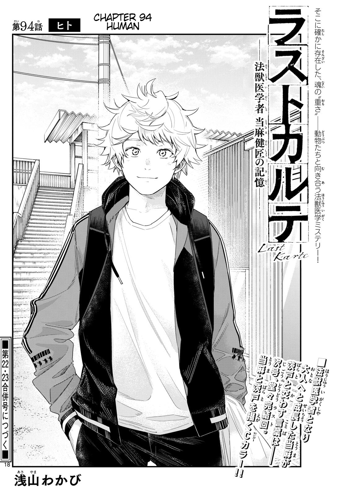 Last Karte - Houjuuigakusha Touma Kenshou No Kioku - Chapter 94: Human