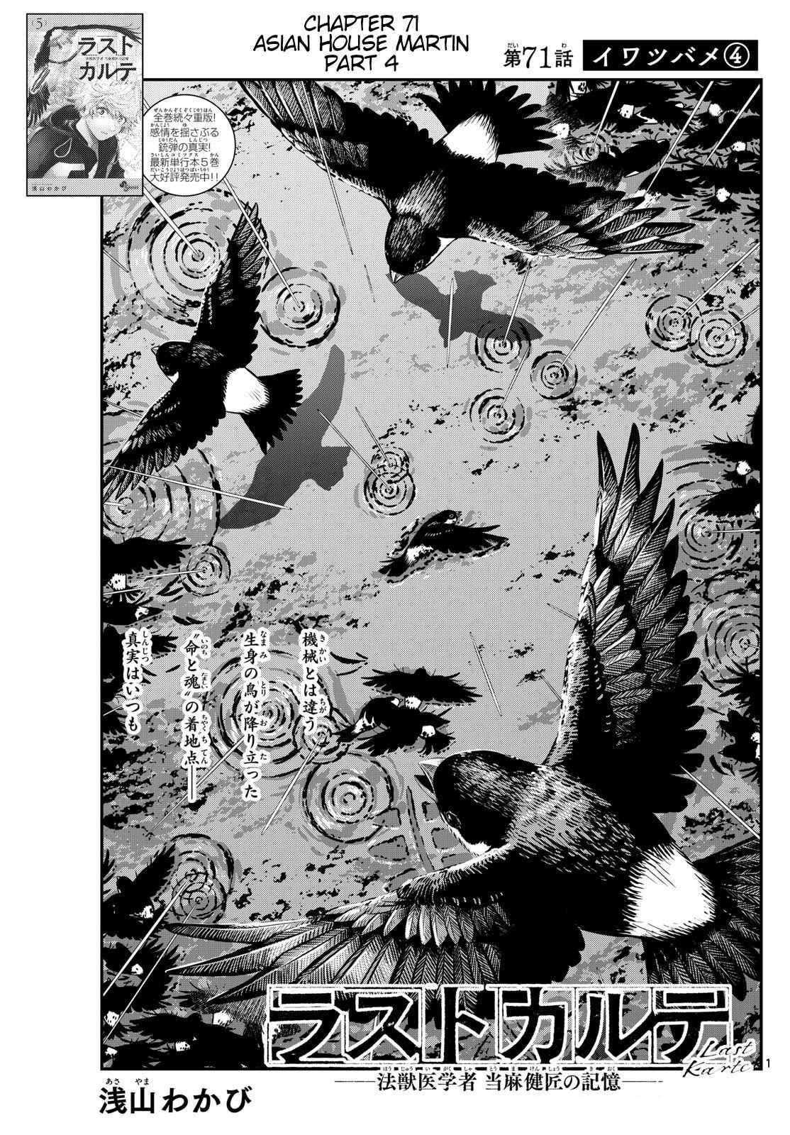 Last Karte - Houjuuigakusha Touma Kenshou No Kioku - Chapter 71