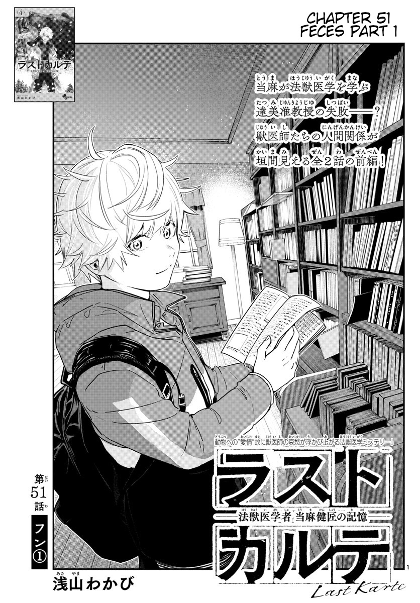 Last Karte - Houjuuigakusha Touma Kenshou No Kioku - Chapter 51: Feces Part 1