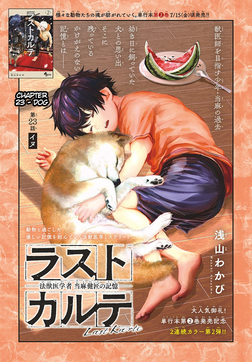 Last Karte - Houjuuigakusha Touma Kenshou No Kioku - Vol.3 Chapter 23: Dog