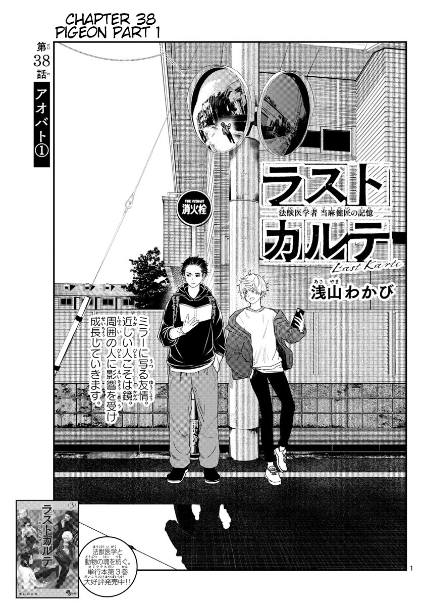 Last Karte - Houjuuigakusha Touma Kenshou No Kioku - Vol.5 Chapter 38: Pigeon Part 1