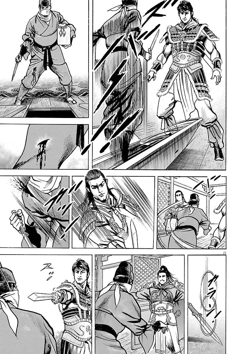 Lord - Vol.6 Chapter 38: Xie And Zhang Fei