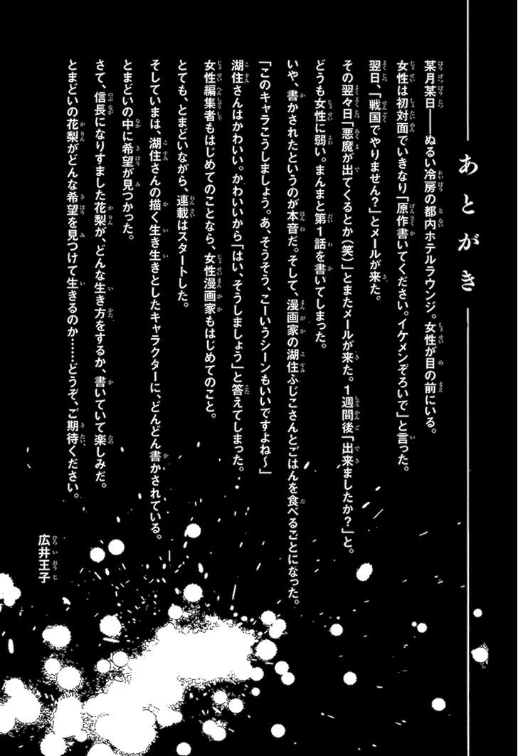 Sengoku Blood - Bara No Keiyaku - Vol.1 Chapter 4