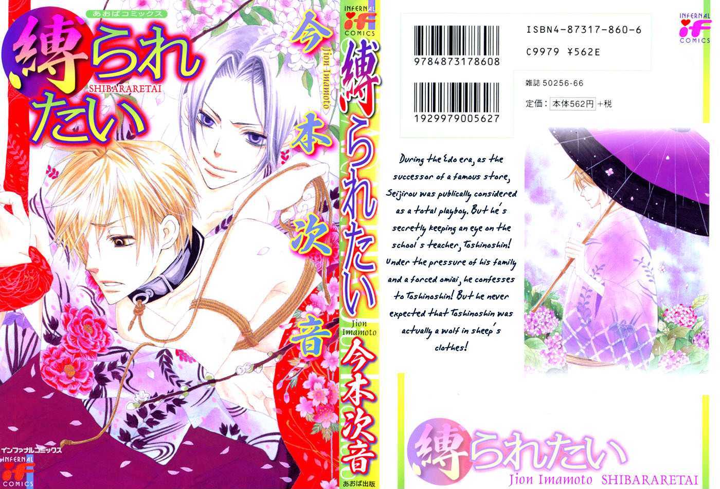 Shibararetai - Vol.1 Chapter 2 : Iroasobi Koi No Hajimari