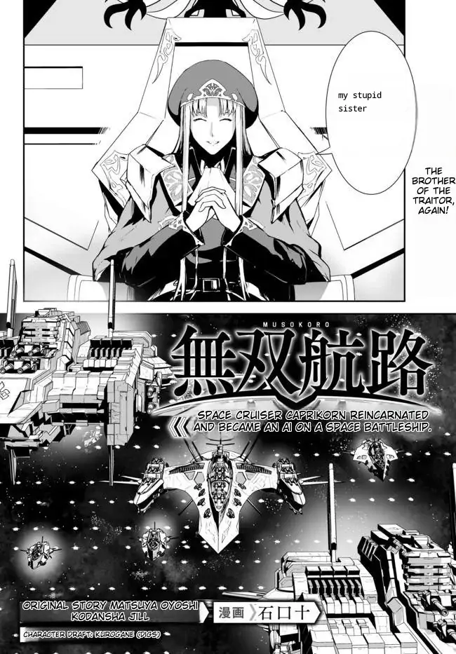 Unparalleled Path ~ Reincarnated As The Ai For A Space Battleship ~ - Chapter 13