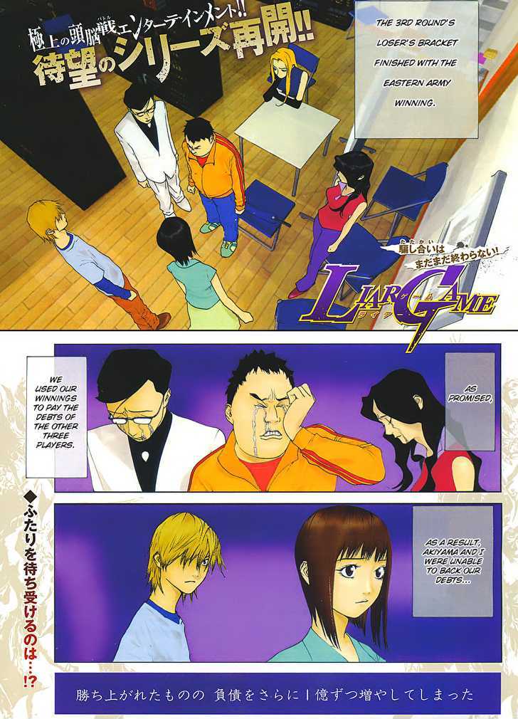 Liar Game - Vol.9 Chapter 84 : Game Iv